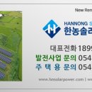 창조에너지 태양광발전소 이미지