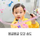 엄마와 함께 오감만족 오감놀이 | 몽글몽글 오감놀이 송도 체험형 키즈카페 아이랑 방문후기