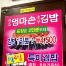 엄마손김밥 이미지