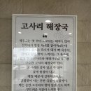 장수해장국 | 서귀포고사리해장국 장수해장국 이용후기