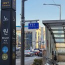노원역(4호선) 이미지
