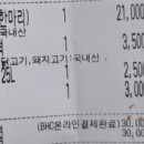 비에이치씨치킨덕소점