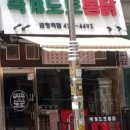 복계도로통닭