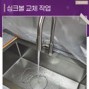 에스앤에스밸브(주) | 진주싱크볼교체 잘하는 곳의 전문 시공으로 물튐 없는 주방