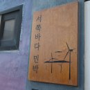 풍차펜션민박 이미지