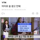 아이유 소주 광고 레전드 이미지