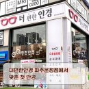 이편한안경콘택트 | 더편한안경 파주운정점에서 맞춘 첫 안경