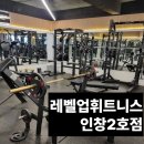 레벨업 휘트니스 이미지