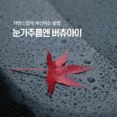 1공단로6길2L-5 | 천안 눈가주름 고민, 버츄아이로 자연스럽게 개선하는 법