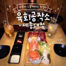 건대입구술집추천 세종대 맛집 육회 연어 세트가 맛있던 육회공작소 세종대본점