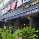 삼성숯불갈비 - 도봉구 도당로 36 | 삼성숯불갈비
