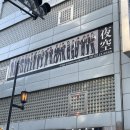 트윈스타옆장터 | Osaka 2