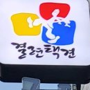 결련택견전수관