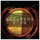 우리관광협동조합