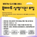 북메이트 더코리아