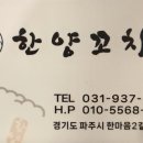 한양꼬치(양꼬치전문점) 이미지