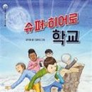 동엽슈퍼
