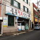 별미회식당 - 포항시 북구 | 별미회식당