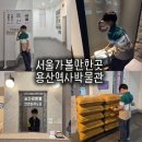만나민속제과 | 용산 가볼만한곳, 용산역사박물관 입장료 주차 전시 총정리