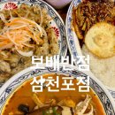 보배반점삼천포점 이미지