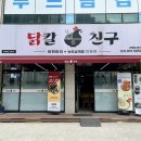 닭칼친구 이미지