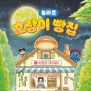 이야기가있는빵집