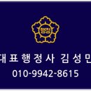 행정사 김성민사무소 이미지