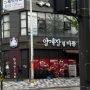 양계장집아들 | 인천 치킨 맛집 양계장집아들 주안점 후기