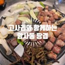 땅겹 | [암사맛집] 암사시장맛집인 고기집 땅겹 솔찍 후기