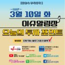 우림피티에스(주)노동조합 | 3월 10일 화요일 무료방송 장전 아침시황 뉴스 관심종목 주식일정- 엔비디아가 AI 칩 '그록', 정부...