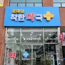 호매실착한약국 이미지
