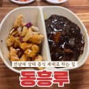내돈내먹으로 갔다온 전대 상대 맛집 ‘동흥루’ 솔직리뷰 해드릴게요!