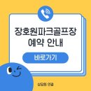 장호원파크골프장 이미지
