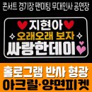 럭키디자인피켓