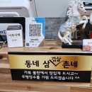 동네삼촌네