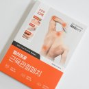 만성 통증 | 릴리프로 근육 관절 패치 만성통증 손목통증에 써본 후기