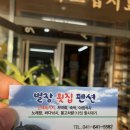 학성별장횟집