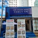 미션매니아카페 이미지