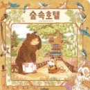 숲호텔 이미지