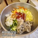 바다회식당 | 경주 감포 맛집 나정고운모래해변 바다회식당 물회 회덮밥 후기
