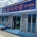무안전통시장 | [무안 일로 / 일로 전통시장 근처] 현지 공무원이 추천한 구수하고 담백한 선지해장국 맛집 : 옛날장터...