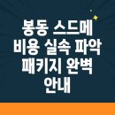 봉동세차장 | 영천시 봉동에서 스드메 비용과 패키지 안내