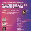 2024년 제6차 한국선교신학회 정기학술대회 이미지