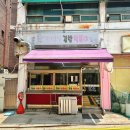 덕이분식 이미지