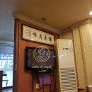 천수 한방 삼계탕(수락산역점) 이미지