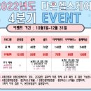 다온약국 | 다온헬스케어 건강검진 후기(50%할인)