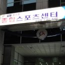 삼원스포츠센터 이미지