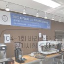 제이이유바리스타학원 이미지