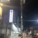 착한기다림민 | 진주/하대동/대방어맛집/착한수산식당/탑마트근처회집/모둠회맛집/해산물맛집/상차림비X/내돈내산/후기⭐️