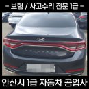 현대자동차부분정비공업사 이미지